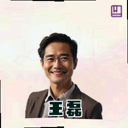王磊